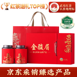 Mingjunshi black tea wuyishan jinjunmei special grade tea 250g new tea new year's day high-end gifts for elder leaders