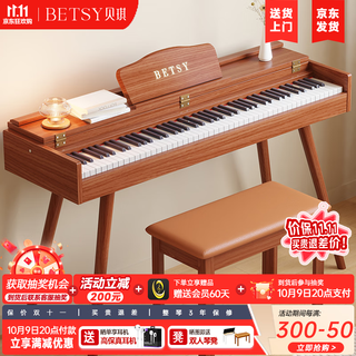 Betsy electric piano heavy hammer 88-key adult home beginner professional grade examination home desk electronic piano b826 brown