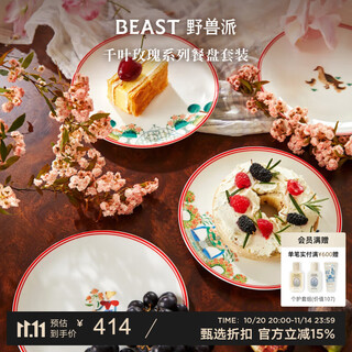 The beast chiba rose bone china dinner plate set souvenir wedding gift birthday gift