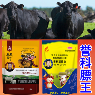 Yuke newly upgraded yuke fat king live mycopeptide beef cattle fattening skeleton livestock feed additive factory direct delivery fat king live mycopeptide 2 sets