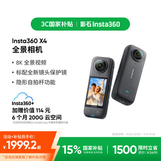 Shadow stone (insta360) limited time direct sale x4 panoramic action camera 8k hd anti-shake waterproof camera vlog motorcycle riding ski diving lure