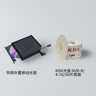 华硕8倍速 外置光驱 DVD刻录机 Type-C接口 SDRW-08V1M-U 光影&KDA DVD-R 16速 4.7G 桶装50片 dvd碟片