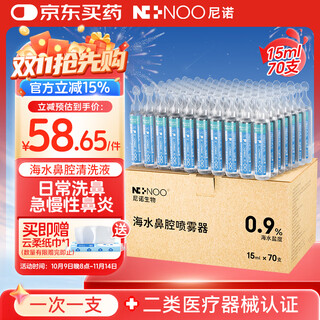 Ni+noo nino seawater nasal sprayer physiological sea salt water nasal washing device rhinitis nasal washing saline water 15ml*70