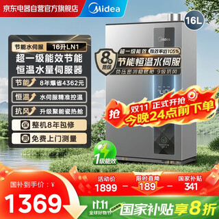 Midea occ gas water heater natural gas super energy efficiency inverter 20% off national subsidy 105% thermal efficiency store same model jslq27-16ln1