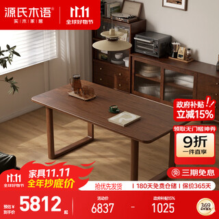Genji wood language all solid wood large table restaurant black walnut dining table home dining table wall desk 1.8 meters large plate
