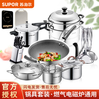 Supor kitchenware set, stainless steel pot set, wok, hot pot, soup, milk pot, pressure cooker, steamer set, knife set, shovel spoon, cutting board, exquisite 22-piece set