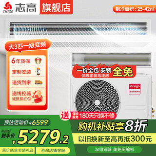 Chigo central air conditioning duct machine, large 1.5 hp - 2/3p first-level variable frequency heating and cooling, new energy efficiency, hidden living room, bedroom, embedded ceiling household air conditioner, large 3 hp, first level energy efficiency, one-price all-inclusive, variable frequency duct machine, double row meizhi