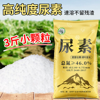Kunning king nitrogen fertilizer urea fertilizer compound fertilizer planting flowers, fruit trees, vegetables, flower pots, universal granular flower fertilizer 3jin jin is equal to 0.5 kg small granular urea (high purity and fast dissolving