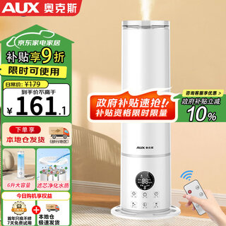 奥克斯（AUX）空气加湿器卧室婴儿大容量落地式上加水智能遥控款净化家用办公室空调加湿伴侣