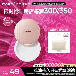 Carslan brightening contouring powder loose powder setting makeup does not take off makeup oil control concealer makeup #02 glossy shape 10g birthday gift for women