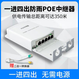Firewing poe repeater one into two national standard powered poe switch poe extender one in four out surveillance camera one in four out rainproof poe repeater