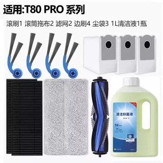 Suitable for ecovacs t80 accessories, deebao mop, cleaning fluid, dust bag, side brush, roller brush, sweeping robot consumables, t8099 select cleaning fluid luxury consumables package