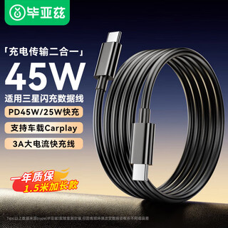Biaz is suitable for samsung data cable pd45w double-ended type-c charging cable 3a super fast charging cable 1.5 meters w25/zfold6/z flip6/s25/s24/a55/ultra