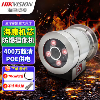 Hikvision movement-proof explosion-proof camera poe outdoor ex db iic t6 network camera monitor chemical factory 2k starlight-level night vision 4mm lens