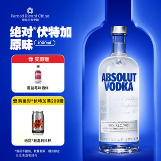 Absolut vodka (absolut vodka) foreign wine 40 degrees swedish original imported cocktail cocktail base long island ice tea original flavor 1000ml 1 bottle
