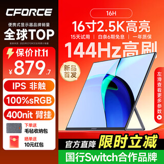 C-force 18-inch miniled touch 144hz high brush portable display switch mobile phone laptop secondary screen portable screen desktop extended screen 2k e-sports screen 16-inch 2.5k 144hz 16h metal arm hanging