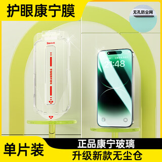 Baseus suitable for iphone15promax corning tempered film apple 14pro mobile phone film new 13 dust-free warehouse film artifact plus full screen 12 high-definition pm anti-fall ip anti-peep p eye dustproof native screen feel 0 dust 0 bubbles 0 sticker 1 piece for iphone 13 pro max