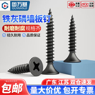 Guwanji iron gray phosphorus cross flat head wallboard nails cross countersunk head self-tapping screws woodworking gypsum board dry wall nails national standard iron gray phosphorus m3.5*25 100 pieces