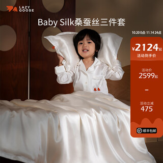 Lazy goose 100% silk three-piece set spring and autumn kindergarten bedding silk entry bedding baby quilt cover 100% mulberry silk quilt cover 120cmx150cm