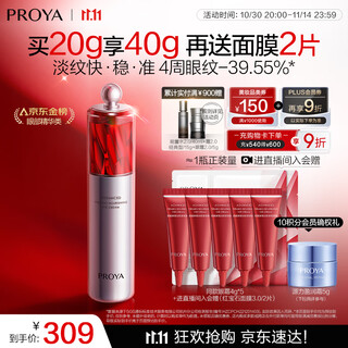 Proya live broadcast exclusive ruby eye cream 2.0 lifting, firming, anti-wrinkle and diminishing fine lines eye essence 20g
