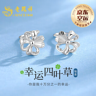 Lao fengxiang platinum four-petal flower earrings for women platinum light luxury earrings priced wedding anniversary gift for girlfriend and wife platinum four-petal flower hollow ear hook