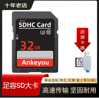 Ankeyu high-speed sd card camera memory card sd large card slr memory card high-speed sd card 32gb