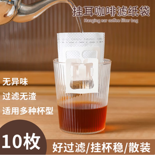 Ear-mounted coffee filter paper disposable coffee powder packaging bag portable drip type hand-pour filter bag mesh cup ear-mounted bag ear-mounted coffee filter paper-10 pieces no specifications