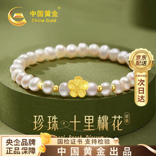 China gold natural freshwater pearl gold bracelet women's foot gold peach blossom bracelet birthday gift for girlfriend wife mom's birthday pure gold peach blossom pearl bracelet + certificate gift box