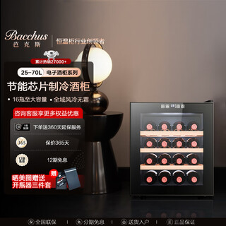Bacchus red wine cabinet thermostatic cabinet electronic temperature control wine cabinet moisturizing cabinet home living room mini small wine cabinet office refrigerator cabinet fresh cabinet air-cooled frost-free energy-saving small wine cabinet bw-50d1 beech wood shelf 16 pieces 50l