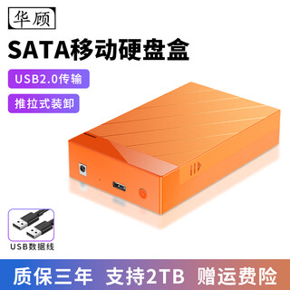 Huagu 3.5-inch mobile hard drive box sata universal 2.5-inch notebook desktop hard drive external box 3.1 mechanical solid-state drive adapter box supports 20tb adapter gold orange 2.0 with power supply data cable