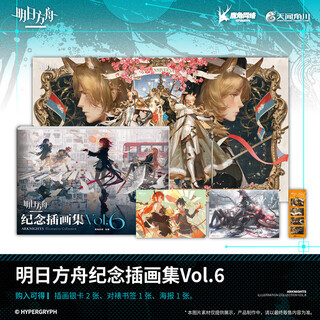 Arknights commemorative illustration collection vol.6 (kostenlose illustrations-silberkarte + gerahmtes lesezeichen + poster) eagle point online tower defense-handyspielalbum