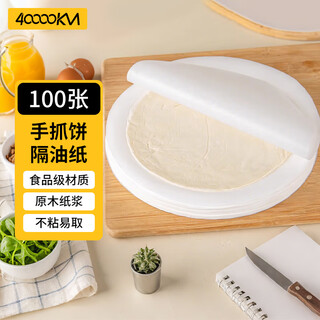 40,000 kilometers hand cake grease barrier paper food grade anti-stick meat barrier paper silicone oil paper baking paper steamer paper round 20cm 100 sheets