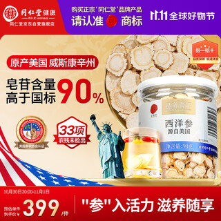 Tongrentang brand beijing tongrentang american american ginseng 3#90g soft branch american ginseng lozenges american ginseng tablets for the elders