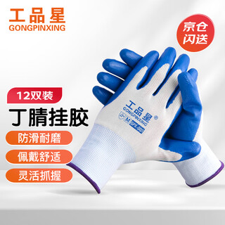 Gongpinxing labor protection gloves nitrile rubber gloves with coated palms, non-slip, wear-resistant and oil-resistant, 12 pairs for construction site work and auto repair