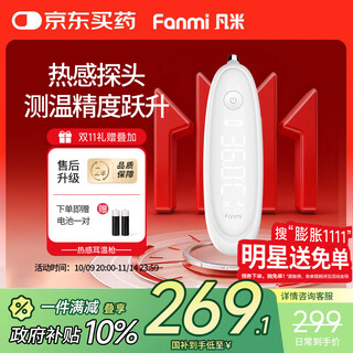Fanmi thermal ear thermometer infrared thermometer infant and elderly ear thermometer (cream white) medical ear thermometer fmt2