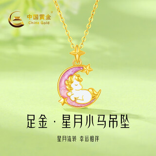 China gold gold necklace for women pure gold star and moon pony pendant pure gold zodiac pendant as a birthday gift for your girlfriend in your zodiac year. the gold pendant weighs about 0.7g* with silver chain. selection gift box