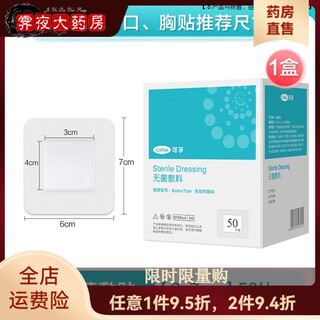 Corfu sterile paste waterproof dressing wound healing large band-aid chest patch disposable self-adhesive dressing non-woven breathable 6*7cm-1 box 50 pieces
