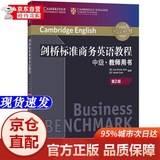 [正版书籍-京仓直配次日达]新东方 剑桥标准商务英语教程：中级教师用书 第2版  西安交通大学出版社