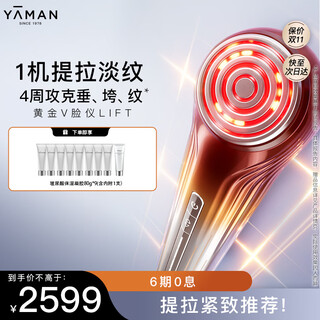 Yameng golden v face instrument lift home beauty instrument firms and smoothes skin, gift to girlfriend on her birthday, same style as li jiaqi