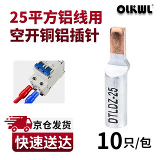 Olkwl (wali) c45 open copper and aluminum pin transition terminal nose dz47 circuit breaker copper pin charging pile 25 square aluminum wire nose comes with red and blue sheath dtldz-25 (pack of 10)