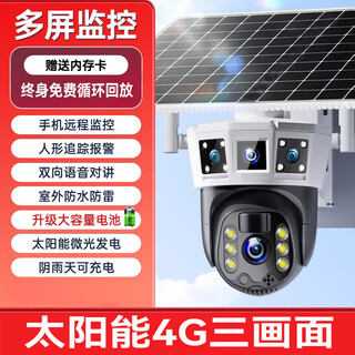 海康威视太阳能摄像头监控器户外360度无死角手机远程无电无网室外4G夜视 送99年流量超广角/三画面无 15天循环录像1080p广角(监
