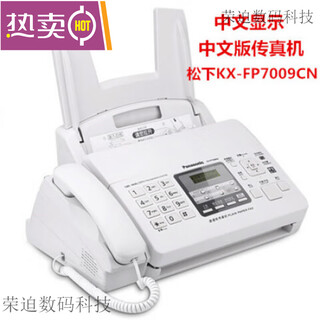 Brand new kx-fp7009cn plain paper fax machine a4 paper chinese display fax machine and telephone all-in-one machine 7009 full chinese_upgraded version_milky white_recommended
