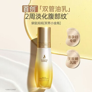 Kangaroo mother double extract wrinkle care lotion for pregnant women, abdominal soothing oil to prevent body lines and pregnancy, special for fading abdominal lines during pregnancy. kangaroo mother double extract essence milk 100g
