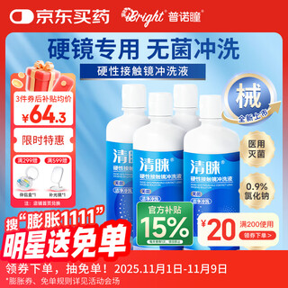 Punuo tongqing lai ok lens rgp orthokeratology lens special sterile hard contact lens rinse solution 360ml*4 bottles rwf-1