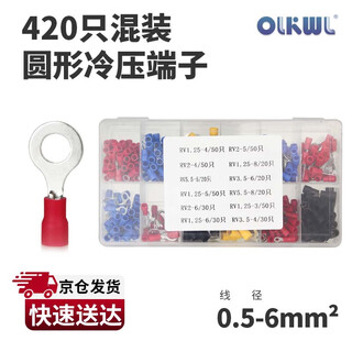 OLKWL(瓦力) RV圆型接线端子欧式线耳0.5-6平方电线混装预绝缘护套端子o形圈线鼻子 RV盒装420只混装