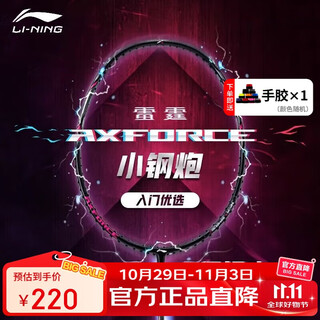 李宁(LI-NING)羽毛球拍雷霆小钢炮黑色全碳素专业进攻型单拍4U已拉线AYPT307-4 李宁(LI-NING)羽毛球拍雷霆小钢炮黑色全碳素专业进攻型单拍4U已拉线AYPT307-4