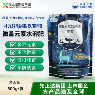 Sinofert moyin trace element water-soluble fertilizer boron zinc iron copper molybdenum fertilizer root promotes flowering and fruit organic foliar fertilizer 500g