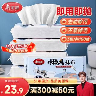 Meiya disposable lazy rag 20*23cm 150 sheets removable kitchen paper cleaning dishcloth not easy to shed lint