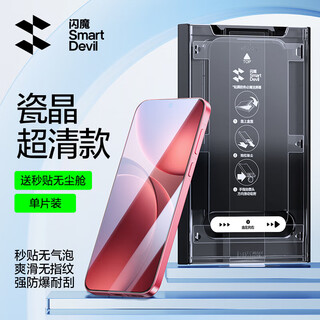 Smartdevil is suitable for oppo find x9pro tempered film.