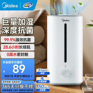 Midea soft sound sterilization large mist volume humidifier home bedroom maternal and infant moisturizing mist sprayer office large area desktop air purification low noise humidifier best-selling all over the network white 4l water tank